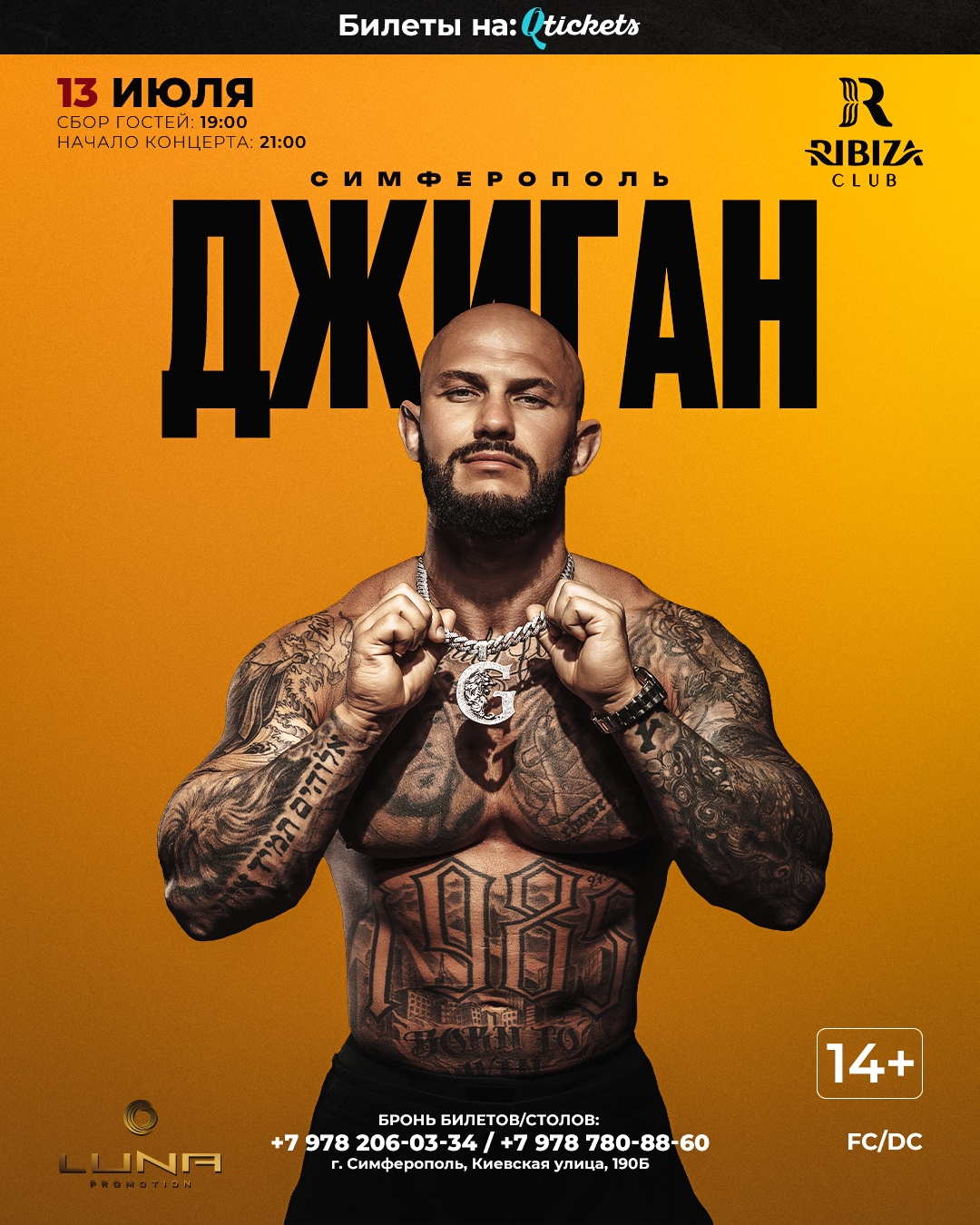 Джиган, 13 июля в Крыму