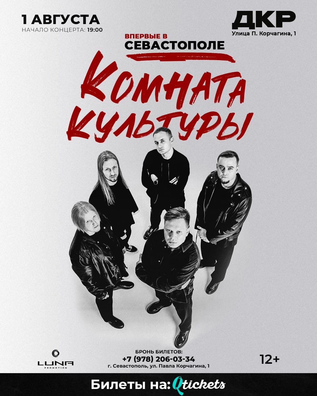 Комната Культуры, 01 августа в Крыму