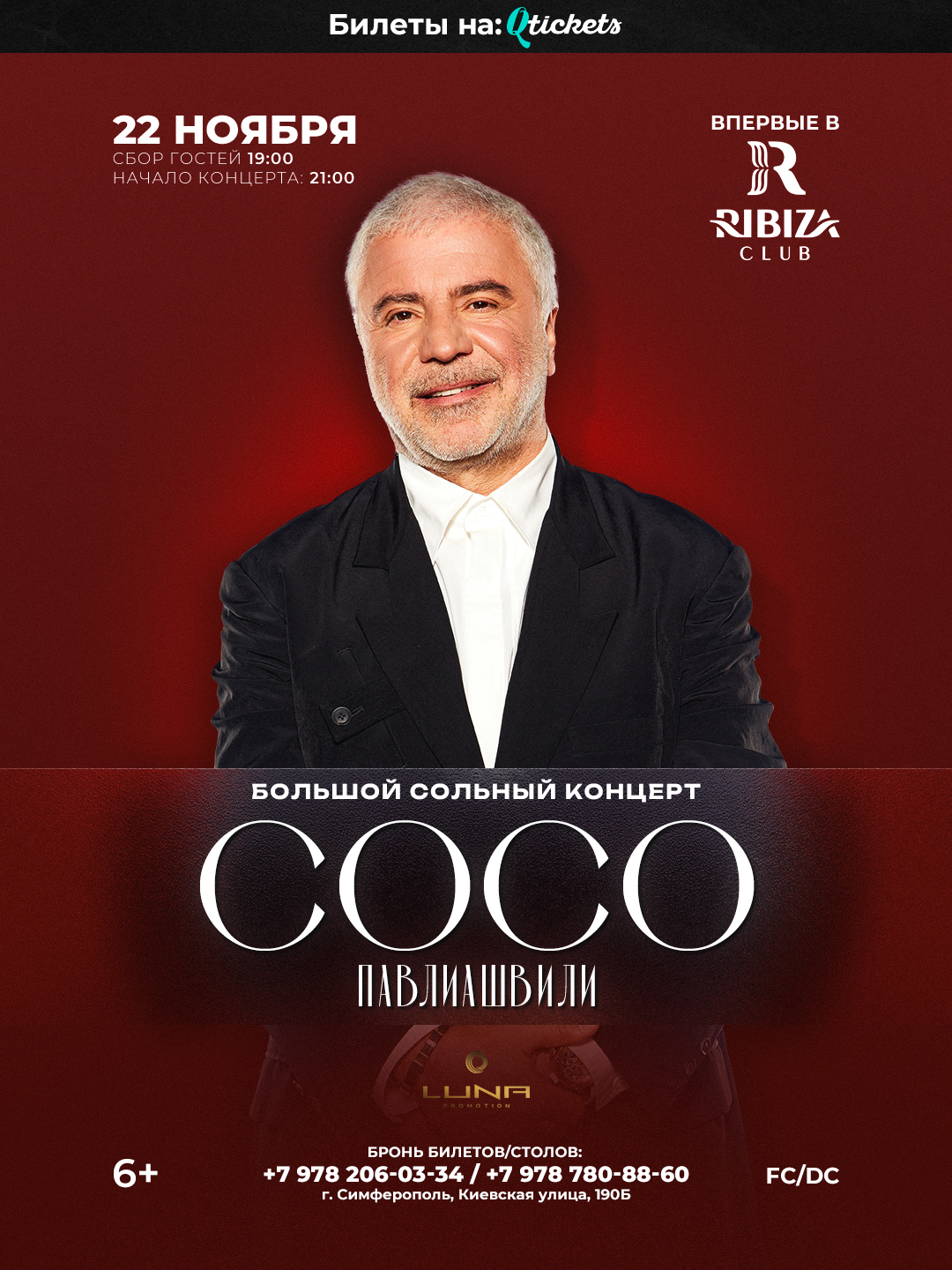 Сосо Павлиашвили, 22 ноября в Крыму