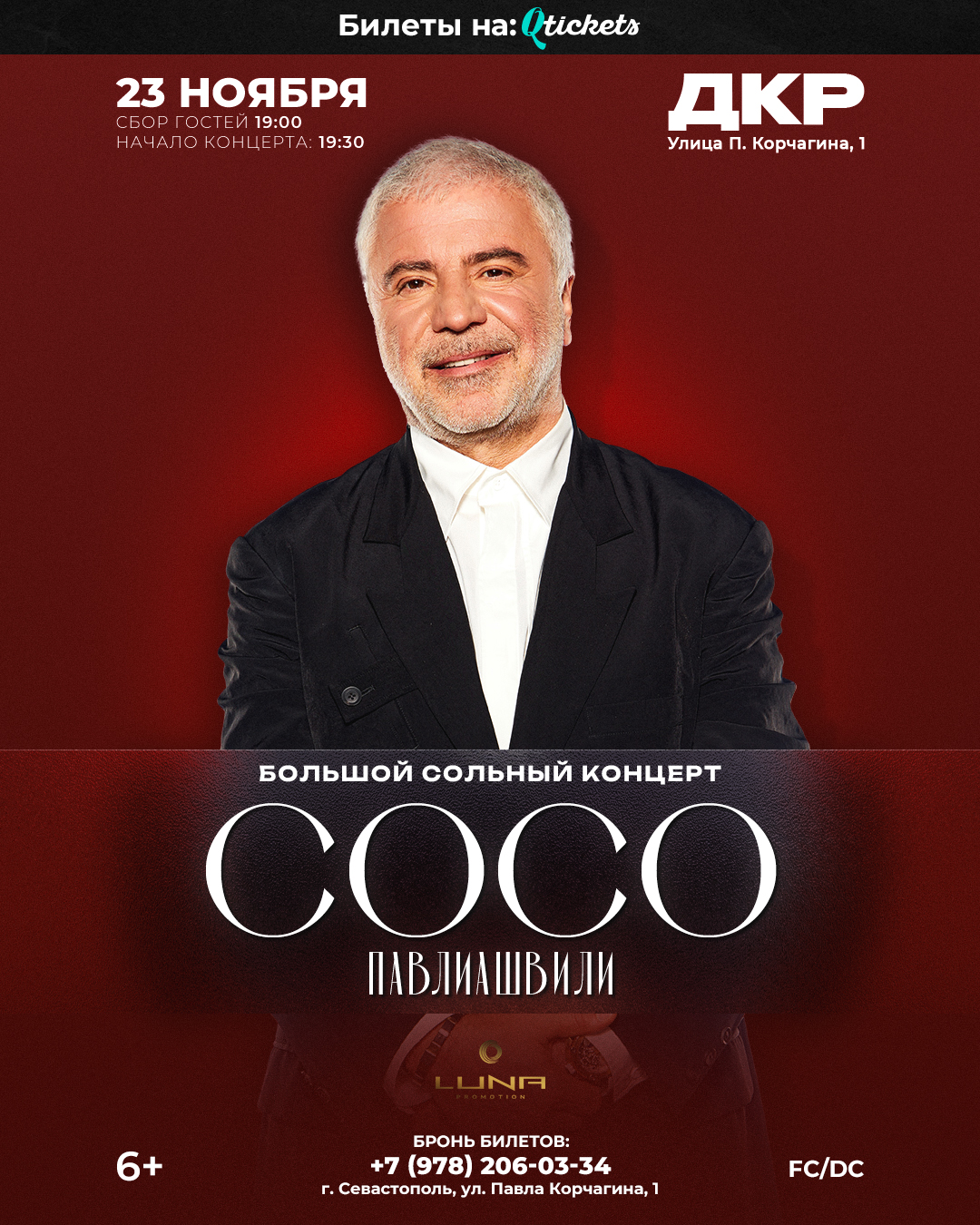 Сосо Павлиашвили, 23 ноября в Крыму