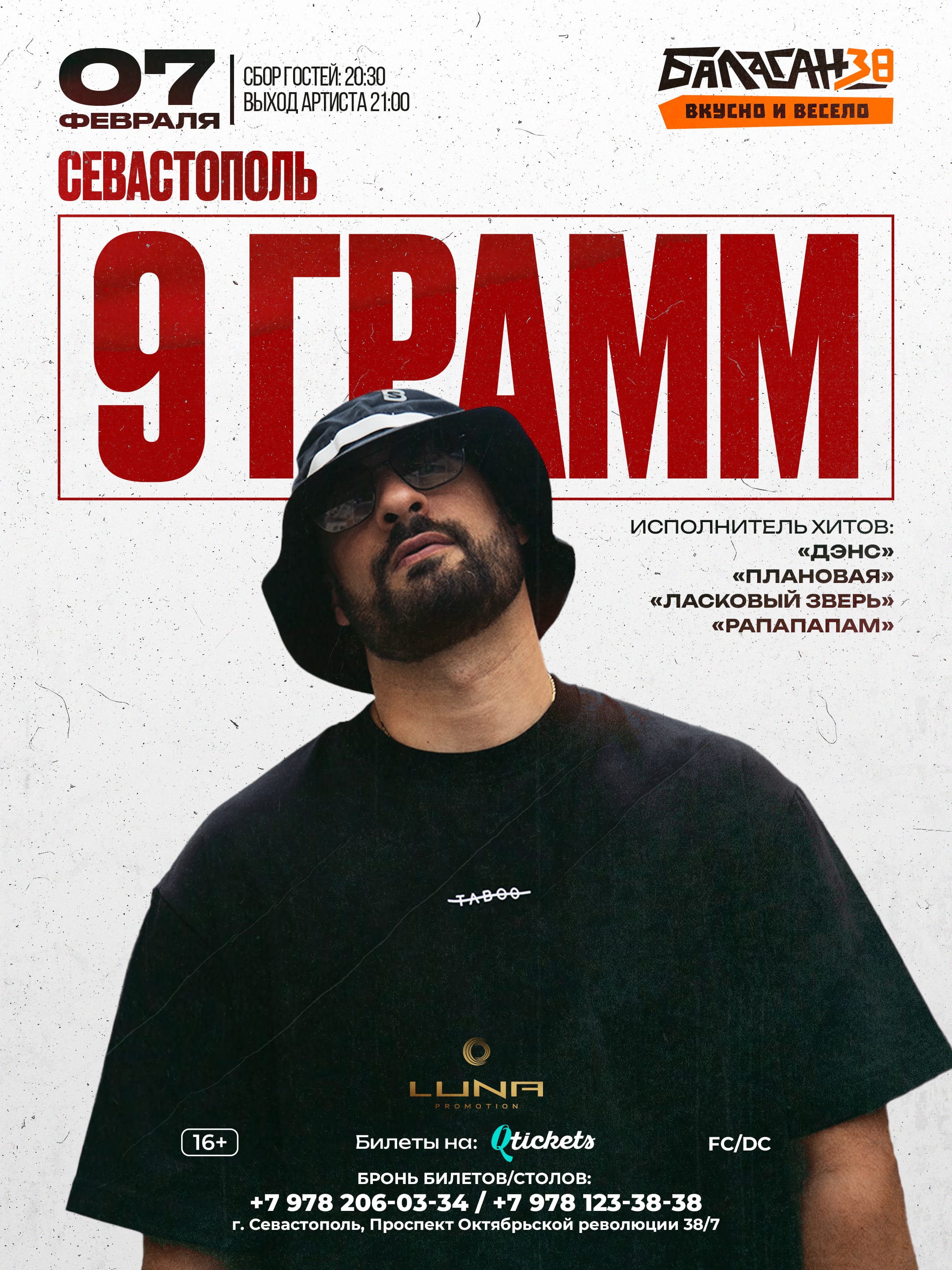 9 ГРАММ, 07 февраля в Крыму