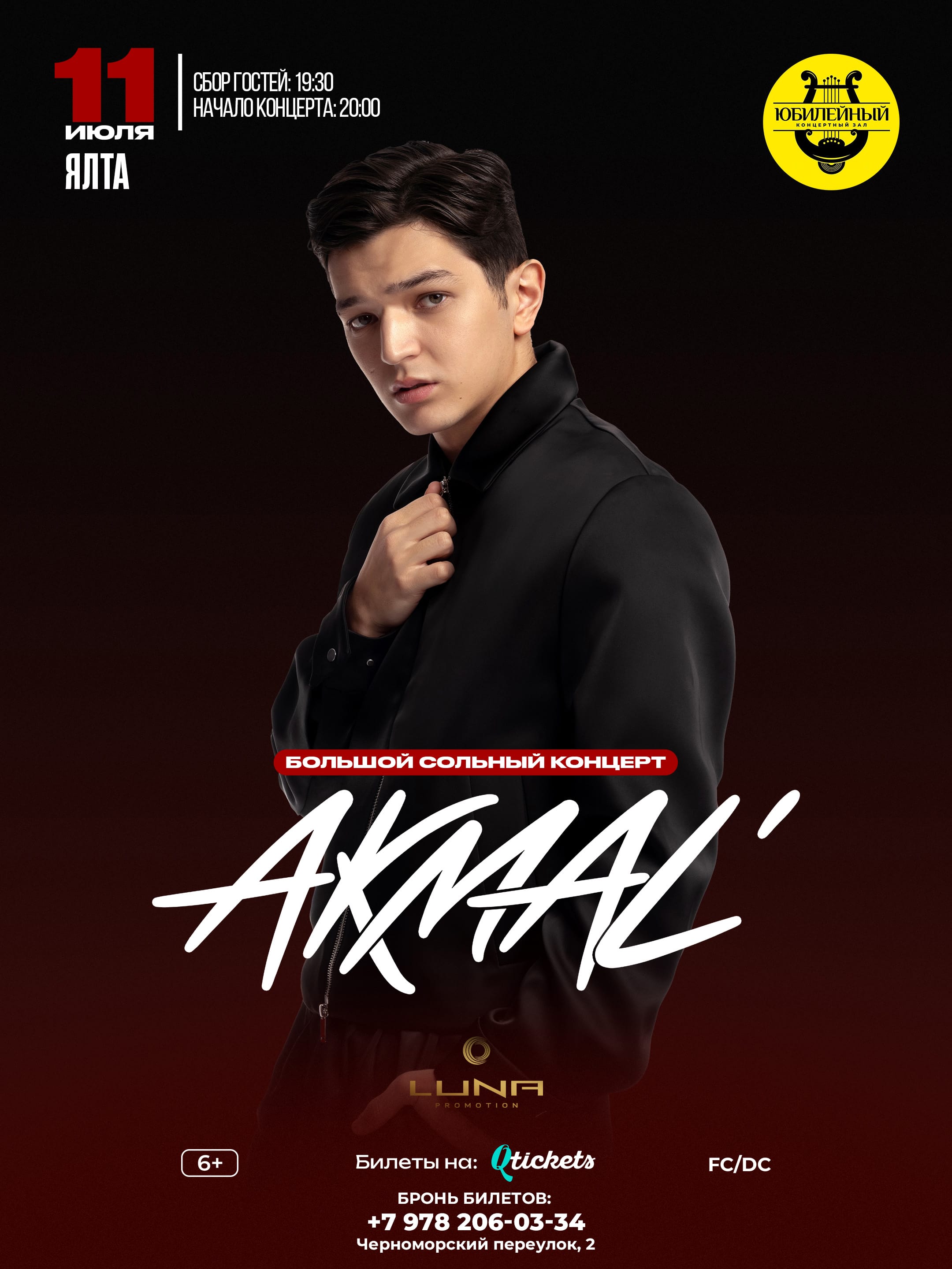 AKMAL, 11 июля в Крыму