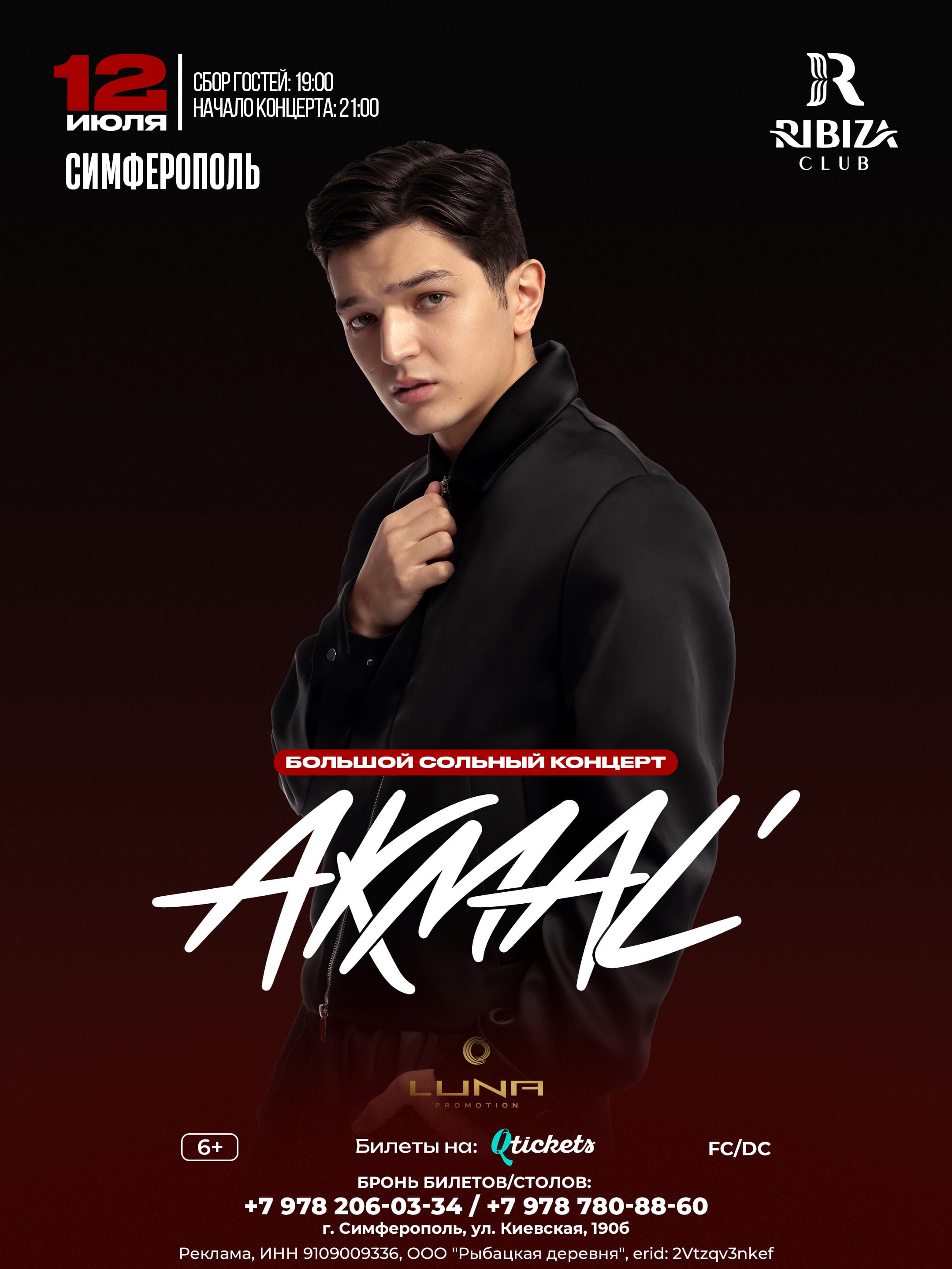 AKMAL, 12 июля в Крыму