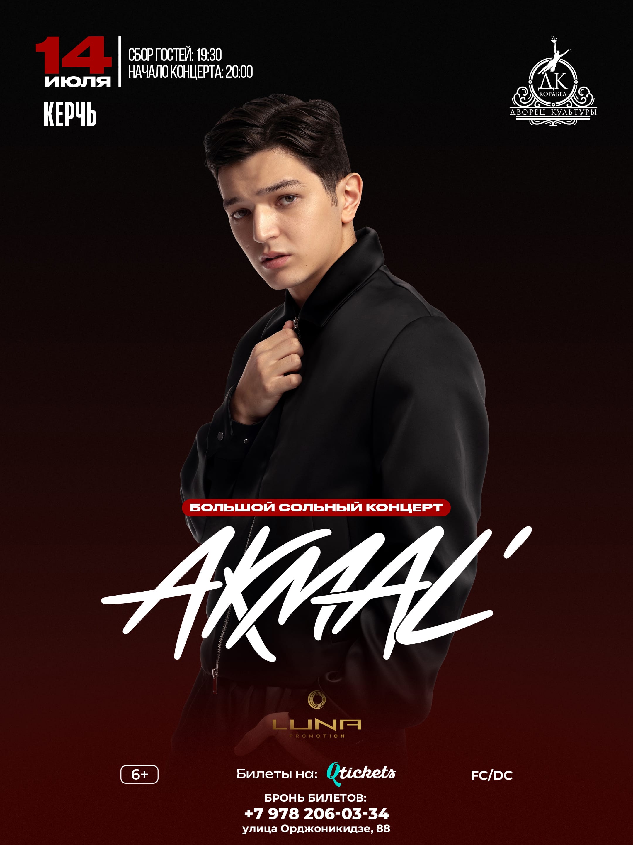 AKMAL, 14 июля в Крыму