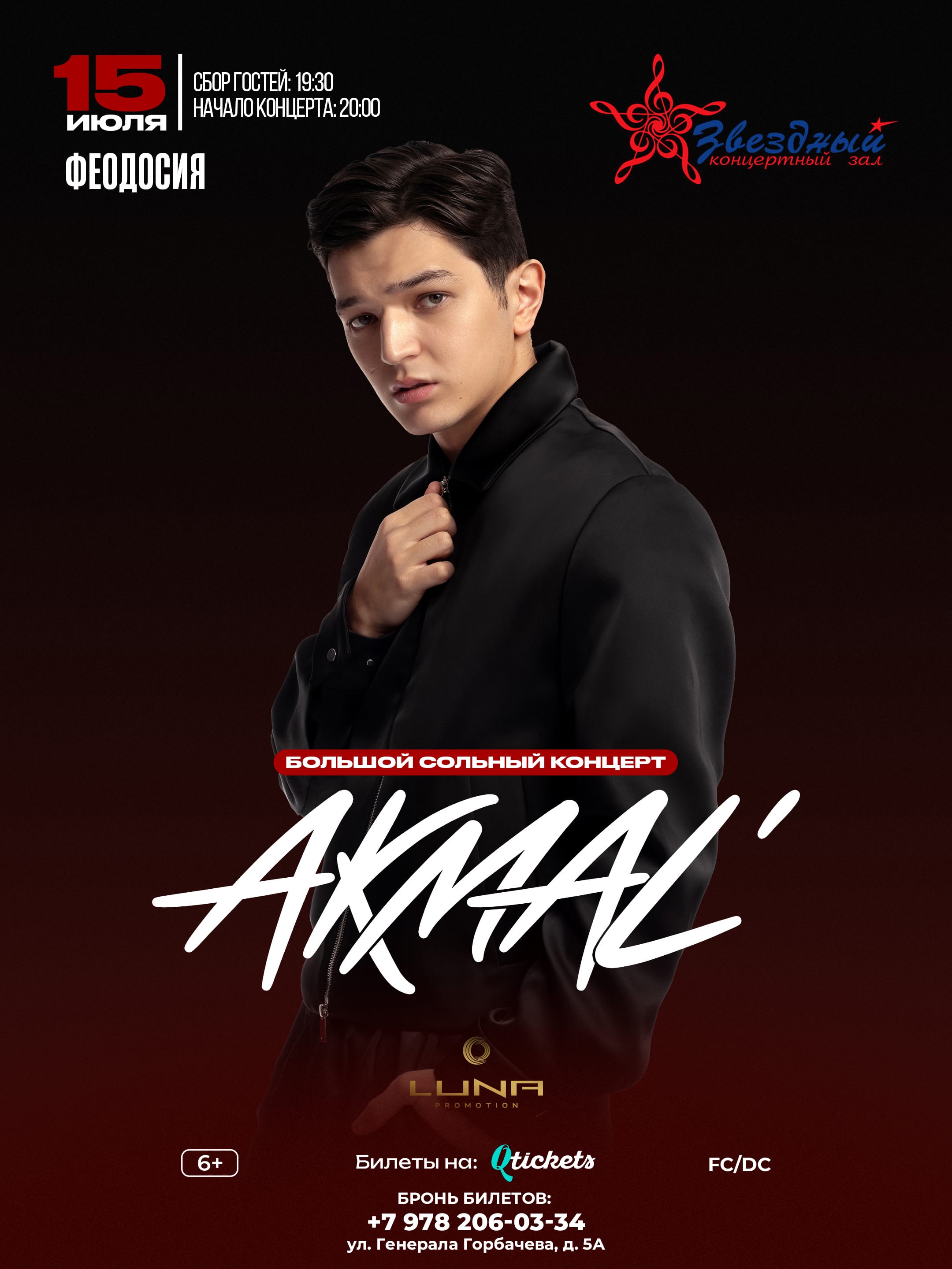 AKMAL, 15 июля в Крыму