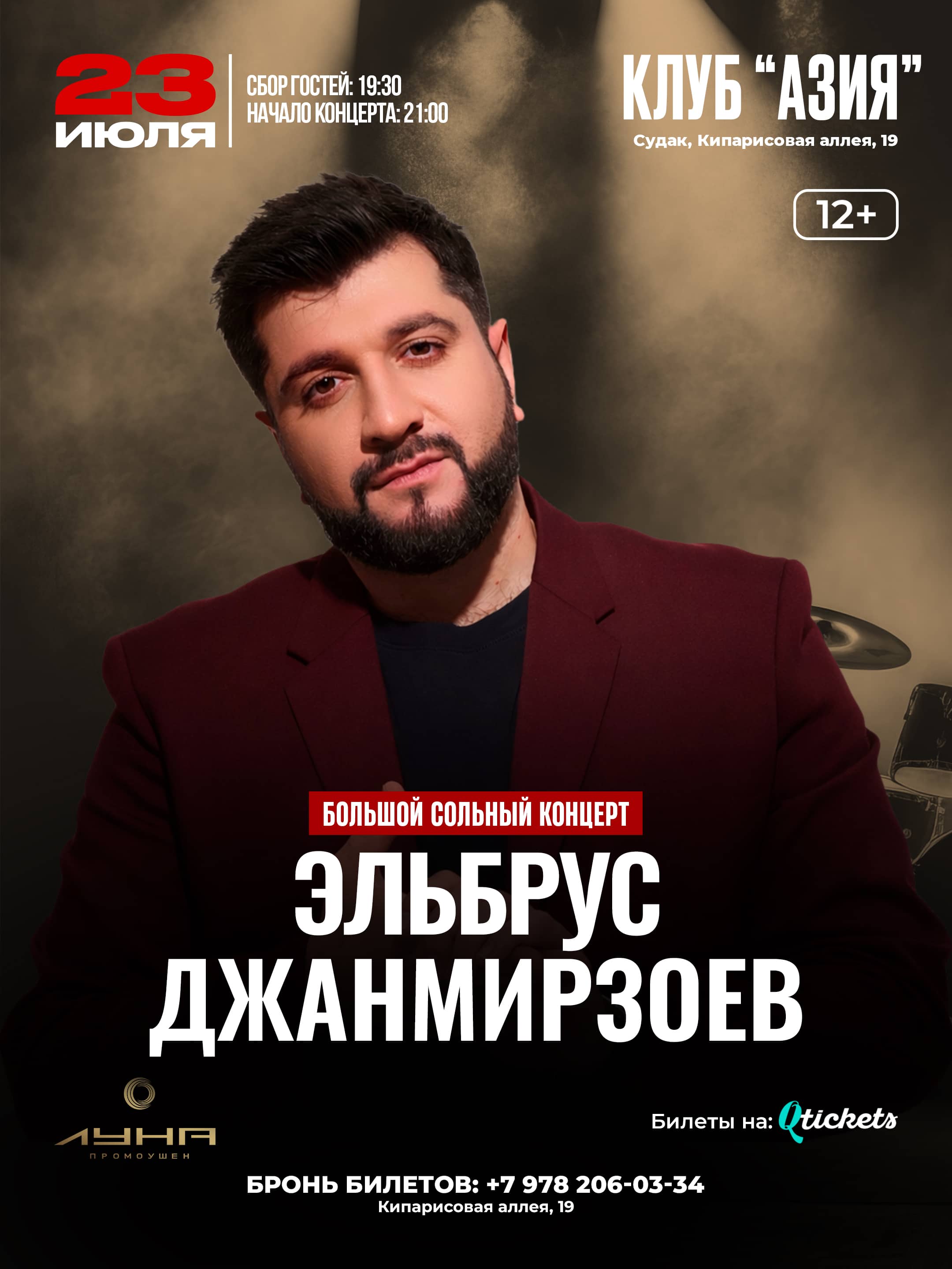 Эльбрус Джанмирзоев, 23 июля в Крыму