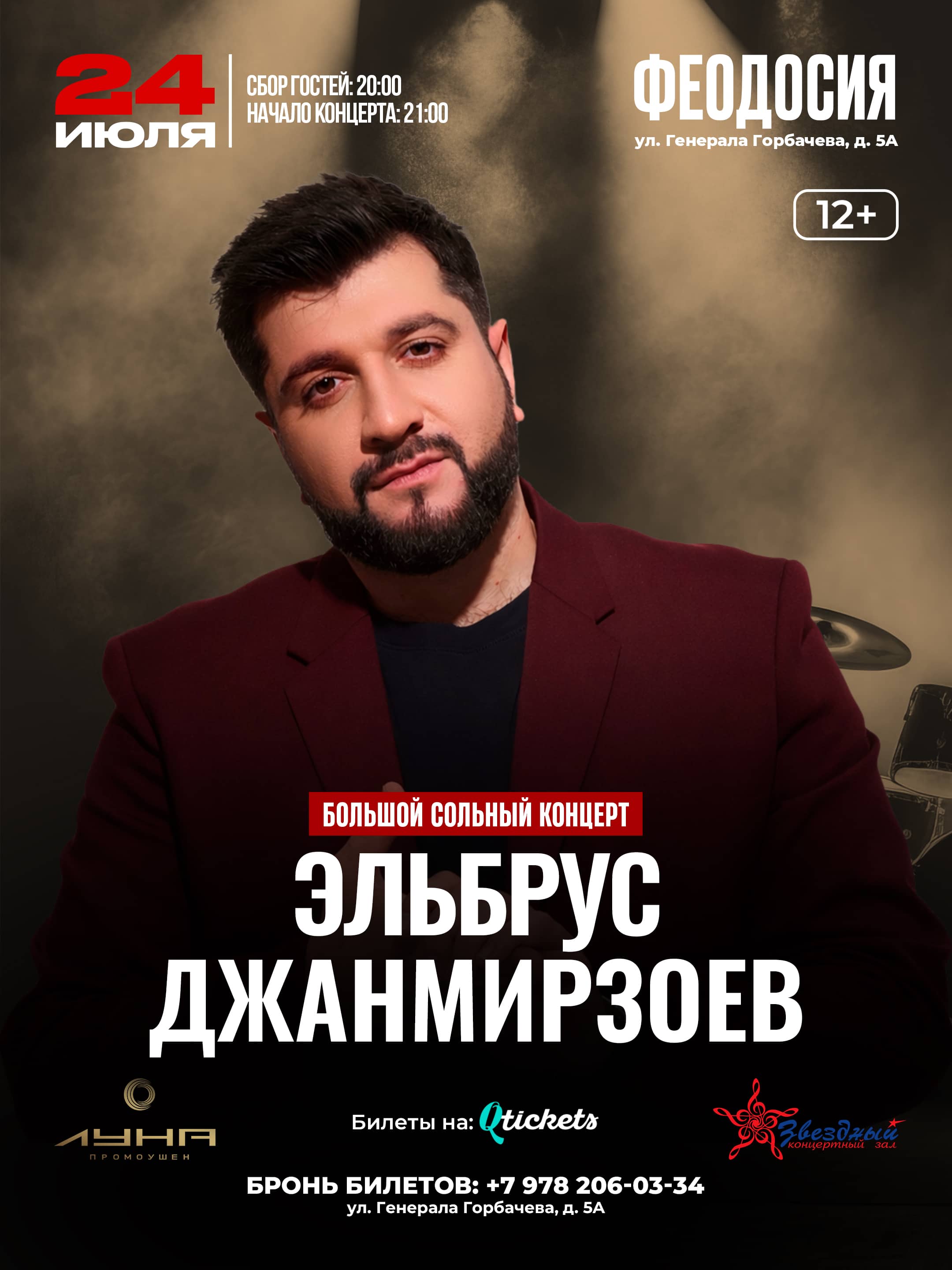 Эльбрус Джанмирзоев, 24 июля в Крыму